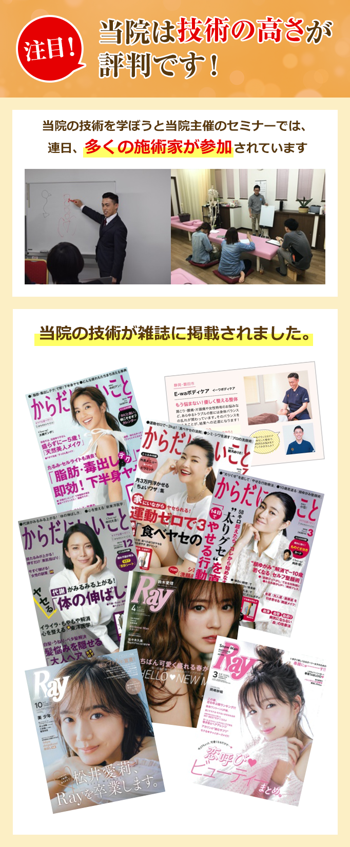 当院は技術の高さが評判です!